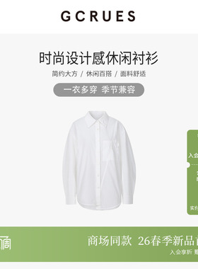 GCRUES商场同款春季白色简约设计感休闲衬衫女慵懒风 G02C01A0972