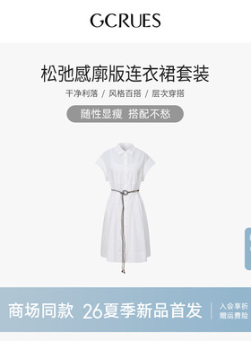 GCRUES商场同款法式收腰白色衬衫连衣裙女夏季套装裙 G04X08A1172