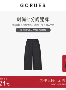 GCRUES商场同款时尚七分毛呢阔腿裤女冬季宽松直筒裤 G10D02A1162