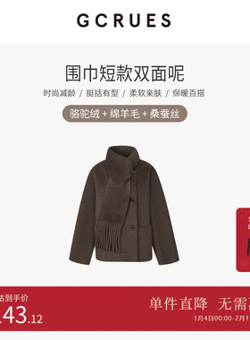 GCRUES商场同款围巾款双面呢短款绵羊毛大衣含骆驼绒 G09D12A1362