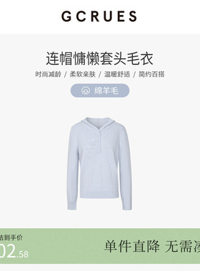 GCRUES商场同款慵懒风连帽套头毛衣女冬百搭长袖上衣 G09D04A1562