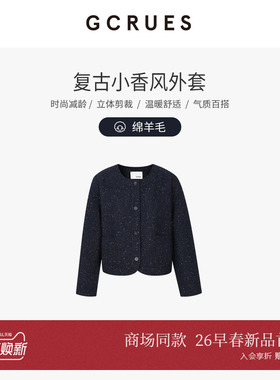 GCRUES商场同款轻熟小香风外套女2026春季季气质上衣 G12C05A0272