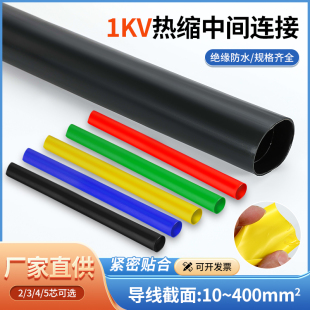 1KV热缩中间电缆接头JSY三芯四芯五芯绝缘套管低压电缆终端头附件