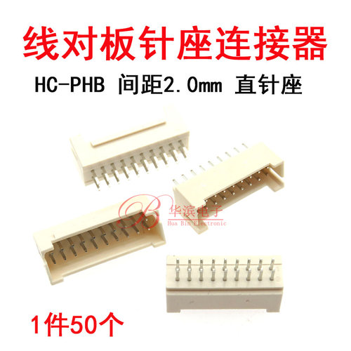 PHB2.0mm线对板针座2*11A 12A 13A 14A 15A 16A 17A 线对线公插针