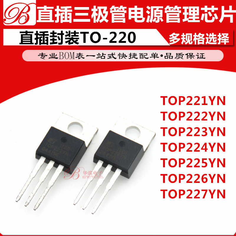直插三极管TOP223YN TOP224YN TOP222YN 225/226/227/221YNTO-220