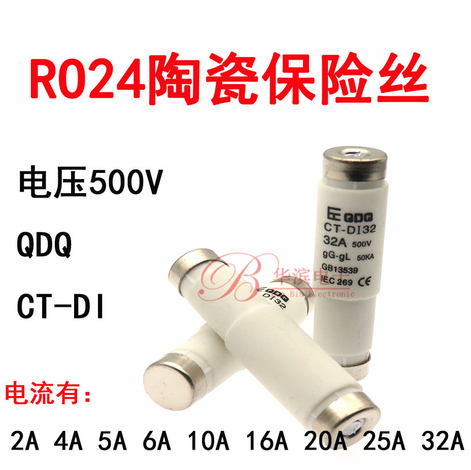 桥电QDQ陶瓷保险丝 RO24 CT-Dl 2A 4A 5A 6A 10A螺旋式熔断体R024