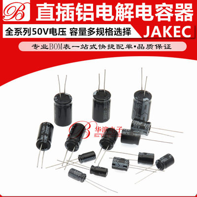 直插电解电容50V0.47UF 5X11/4X7mm0.47uf50v 105度JAKEC（50个）