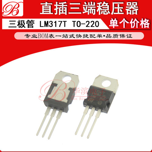 直插三端稳压三极管 LM317T LM317 TO-220 可调三端稳压器 现货