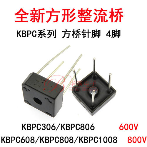全新桥堆 KBPC608/808/1008方形桥6A8A10A /800V 单相桥式 整流器 - 封面