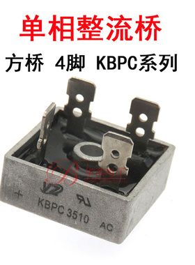 单相整流桥KBPC3506 3510 3515 5010 5015 5016 35A/600V 方桥堆