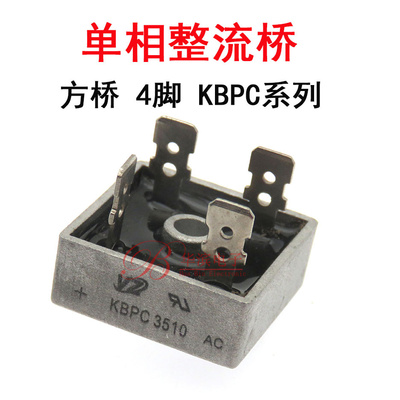 单相整流桥KBPC1010 1506 1510 2010 2506 2510 25A/1000V 方桥堆
