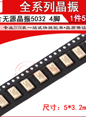 贴片5032无源晶振 13.225625M 13.56M 14.7456M 16M 16.384MHZ4脚