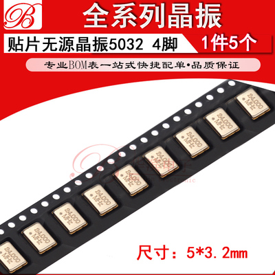 贴片5032无源晶振 8M 10M 11.0592M 12M 12.288M 13MHZ SMD 4脚