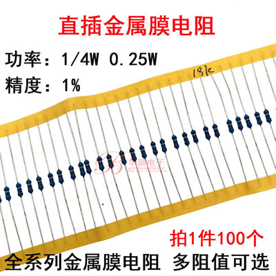 0.25w金属膜电阻1/4W12R13R15R16R18R20R22欧姆 五色环电阻1%铜脚