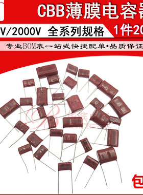CBB薄膜电容器2000v 272J 332 472 562 682 822 103 153j  精度5%