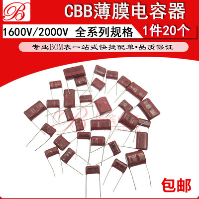 CBB薄膜电容器2000v 272J 332 472 562 682 822 103 153j  精度5%