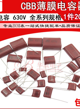 CBB薄膜电容器 630v 563J 683 823 104J 124 154 224 274j 精度5%