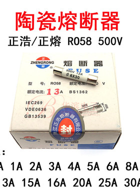 正熔熔断器RO58 15A 16A 20A 25A30A 500VR058陶瓷保险丝管6X30mm