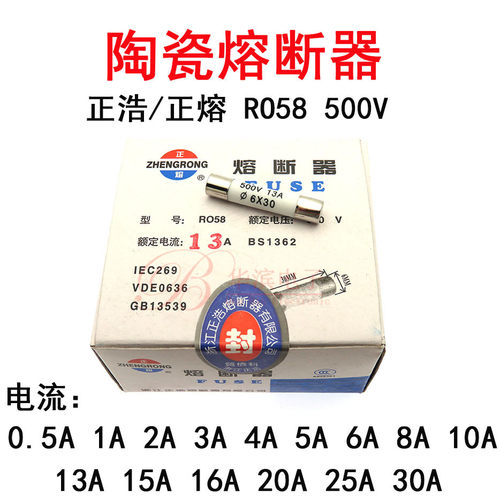 正熔熔断器RO58 15A 16A 20A 25A30A 500VR058陶瓷保险丝管6X30mm