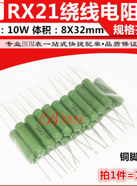 线绕电阻RX21-10W 430R欧姆470R 510R 560R 620R 680R 750R 820RJ