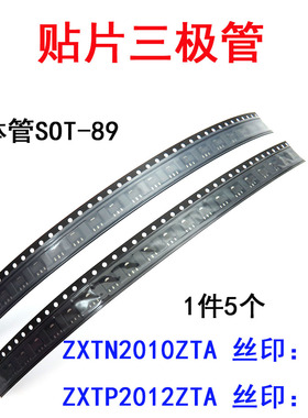 贴片三极管 ZXTN2010ZTA 851  NPN PNP管 ZXTP2012ZTA 951 SOT-89