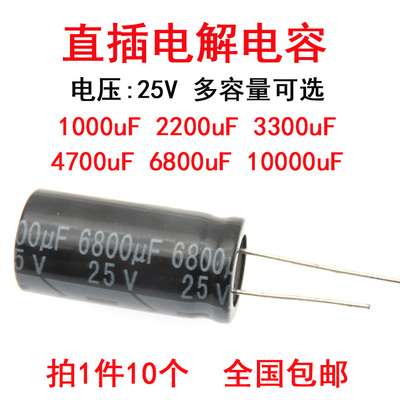 铝电解电容器25V 1000UF 2200uF 3300uF 4700uF 6800 10000uf直插