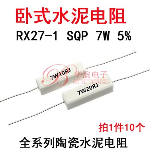 卧式水泥电阻 7W0.22R 0.33R 0.5R 0.68RJ 欧 R22J R33J R5J R68