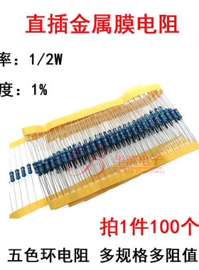 0.5瓦直插金属膜电阻1/2W82R91R100R120Ω130欧 150R五色环电阻1%