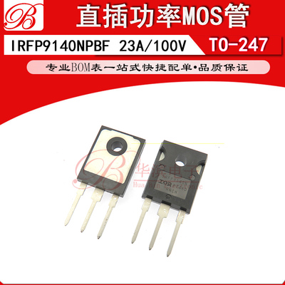 MOS直插场效应管IRFP9140N TO-247 IRFP9140NPBF 23A/100V 9140