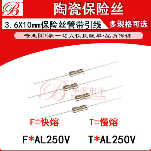 3.6*10陶瓷保险丝管快熔F6.3A T8A F10AL250V慢熔 T10A250V带引线