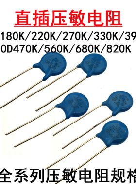 压敏电阻器 10D180K 220/270/330/390/470/560/680/820K 直径10mm