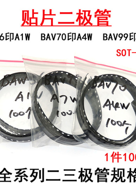 贴片二极管BAW56 BAV70 BAV99 丝印 A1W A4W A7W SOT23 NXP原装