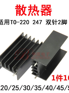 黑色铝散热片YA40 45 50 23x16x40 45 50mm 双针适用TO220 247 3P