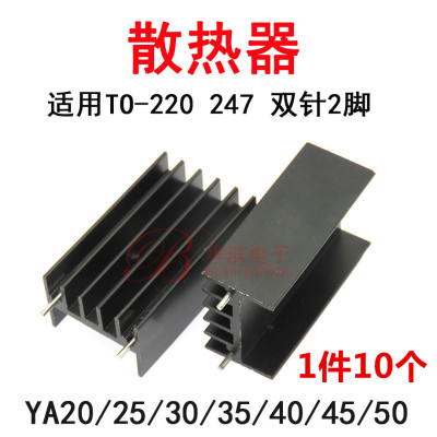 黑色铝散热片YA40 45 50 23x16x40 45 50mm 双针适用TO220 247 3P