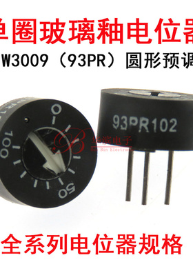 WIW3009单圈电位器 93PR 104 204 254  圆形100K 200K 500K玻璃釉