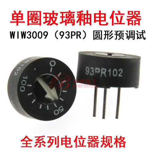 WIW3009单圈电位器 93PR 332 562 103 圆形 3.3K 5K 5.6K 玻璃釉