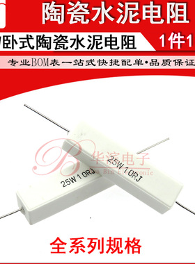 水泥电阻25W 1K 4.7K 5.1K 6.8K 8.2K 10K 22K 100KJ 陶瓷 5%卧式