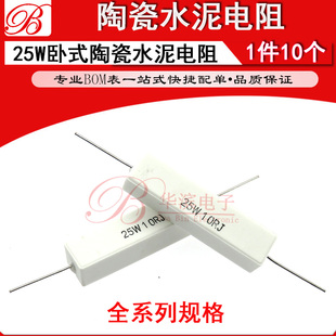 6.8RJ 2.2R 4.7R 3.3R 陶瓷5%卧式 水泥电阻25W 5.1R