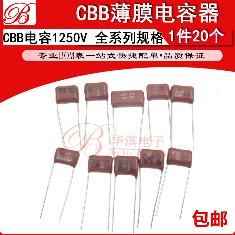 CBB薄膜电容器1250v 102J 222 272 332 392 472 562j 682 822 103