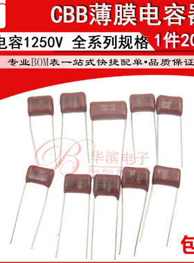 CBB薄膜电容器1250v 102J 222 272 332 392 472 562j 682 822 103