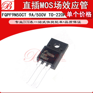 直插MOS场效应管FQPF9N50CT TO-220F 9N50 9A 500V塑封三极管全新