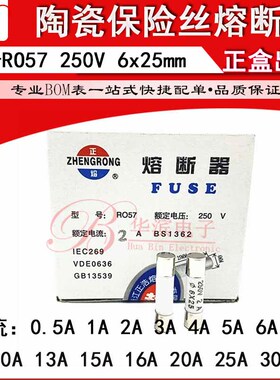 正浩RO57熔断器 5A 6A 8A 10A 13A 250V R057 陶瓷保险管 6X25mm