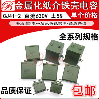 CJ41-2金属铁壳电容0.1UF 0.22uf 0.47uf 1uf 2uf 2.2/2.5uf 630v