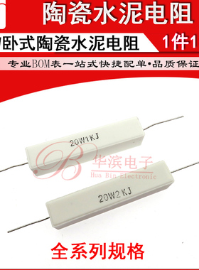 水泥电阻20W5.6R 6.2R 6.8R 7.5R J 欧 5R6J 6R2 6R8J 7R5J 卧式