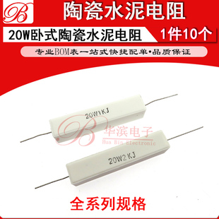 20W 水泥电阻20W 欧 4R7 3.9R 3R9 3.6R 5R1 4.7R 3R6 5.1R