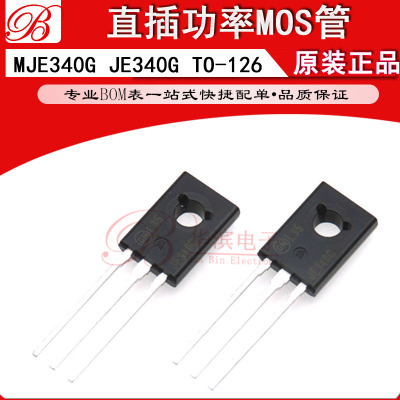 NPN硅晶体管MJE340G JE340G TO-126 塑料中功率全新直插三极管