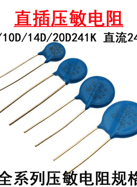 直插压敏电阻器7D241K 10D241K 14D241K 20D241K 直流240V直径7mm