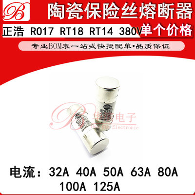 正浩熔断器保险丝RT18 RT14 RO17 32A40A50A63A/380V 陶瓷22x58mm
