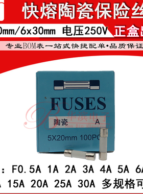 5X20快熔陶瓷保险丝F0.5A F1AL250V 2A3A4A5A6A8A10A250V 6*30