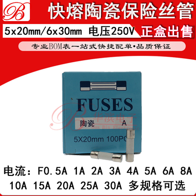 6x30快熔陶瓷保险丝F12AL250V F15AL F20AL F25AL F30A 250V 5*20